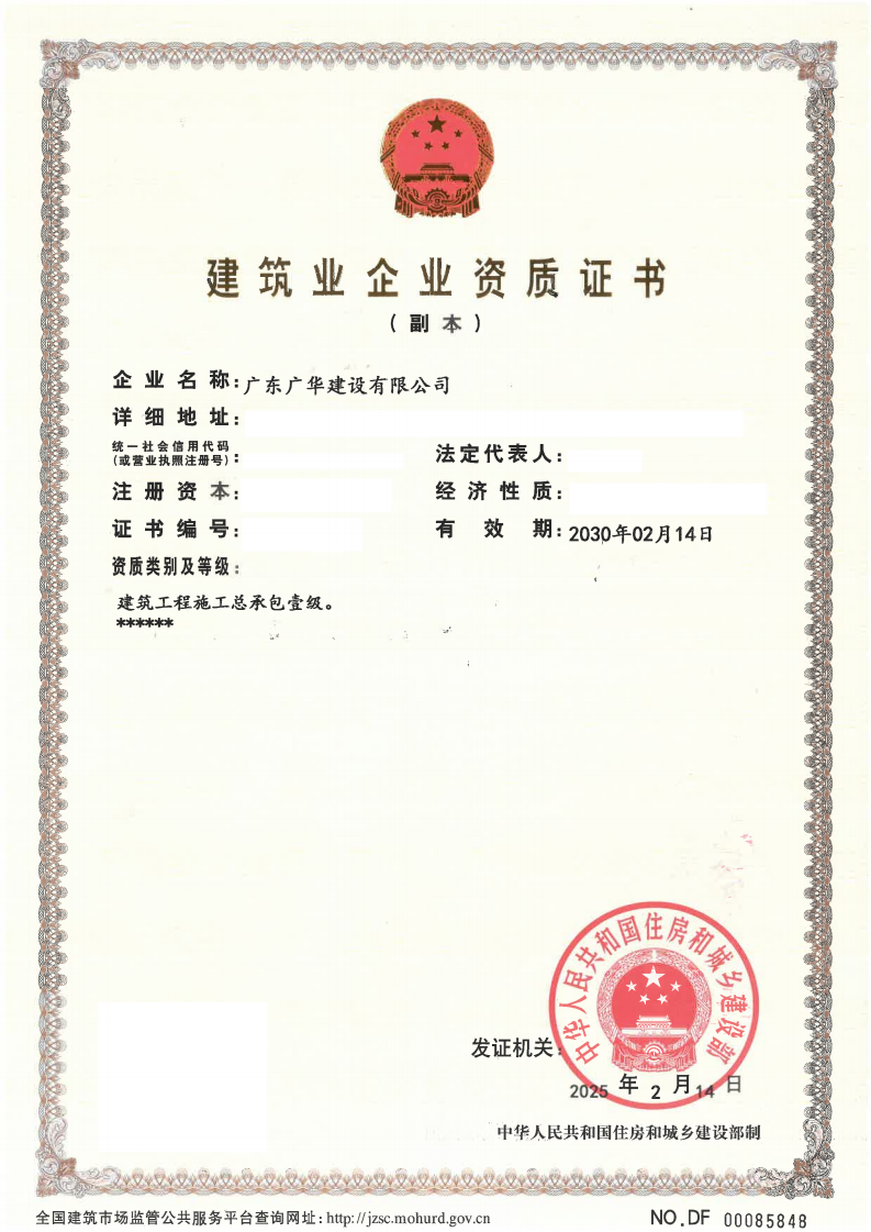 建筑工程壹级资质证书（副本）2025.2.14_00.png